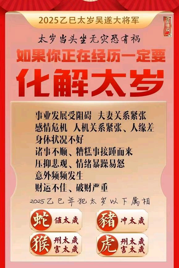  南充怎么化太岁-化太岁找田大师- 一对一人工解答